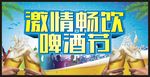啤酒节