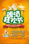 啤酒节