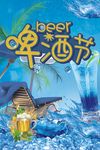 啤酒节
