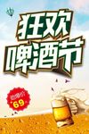啤酒节