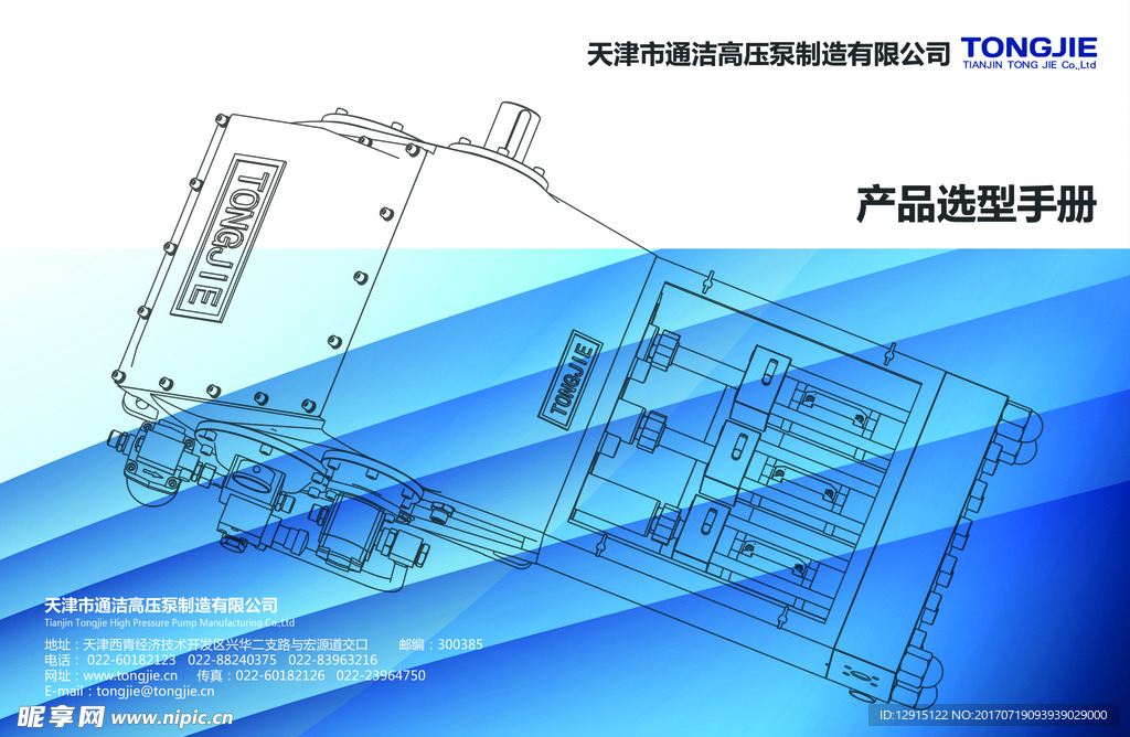 天津通洁外型图产品手册封面封底