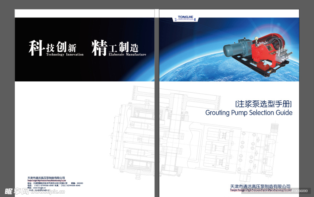 天津通洁基础注浆泵手册封面封底