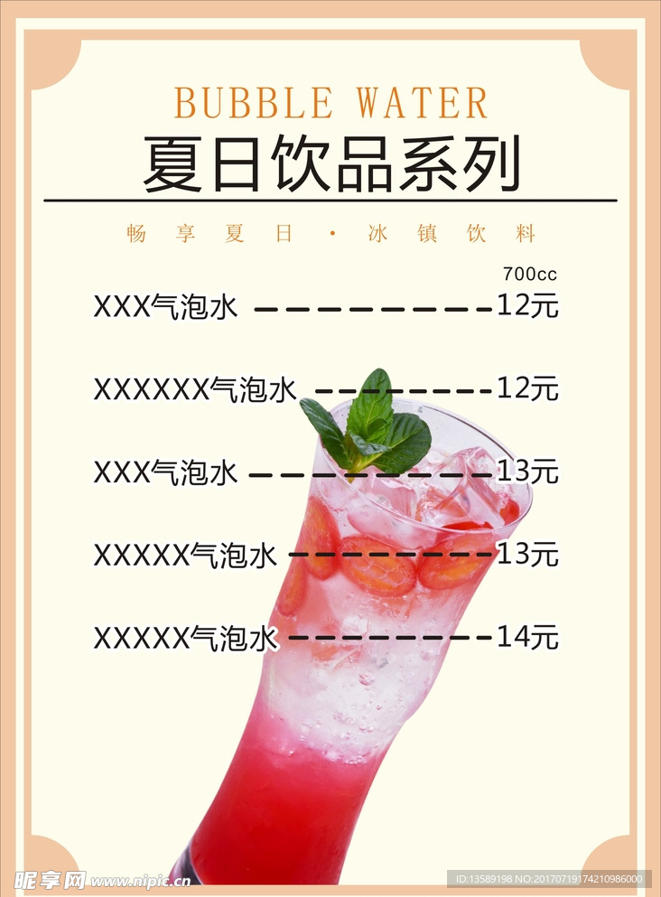夏日饮品海报