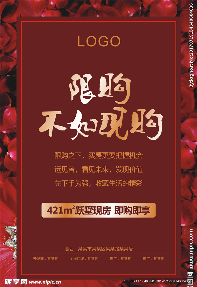 房地产海报