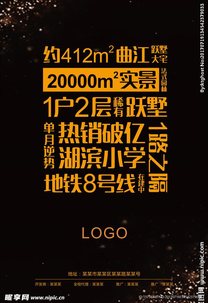 房地产海报