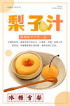 梨子汁