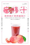 蜜桃汁