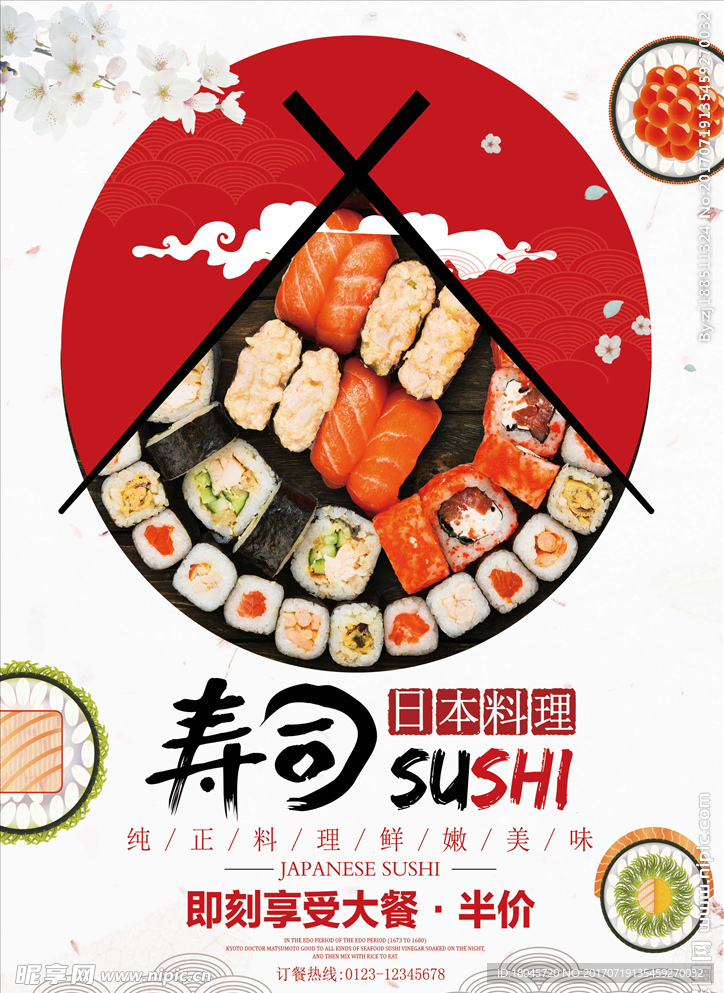 寿司 传单 海报