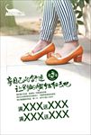 时尚女鞋促销海报
