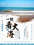 夏季海边旅游海报