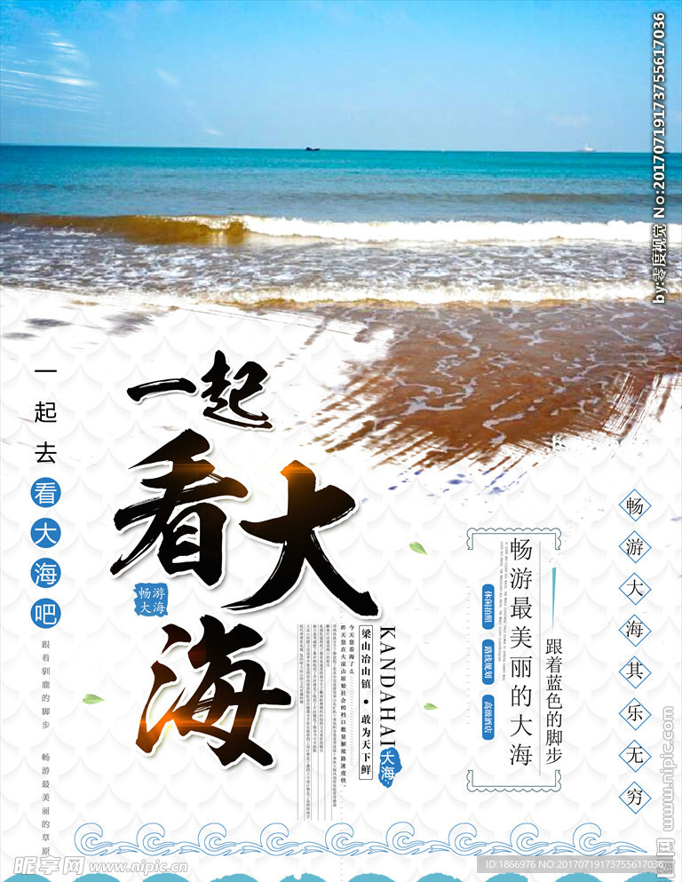 夏季海边旅游海报