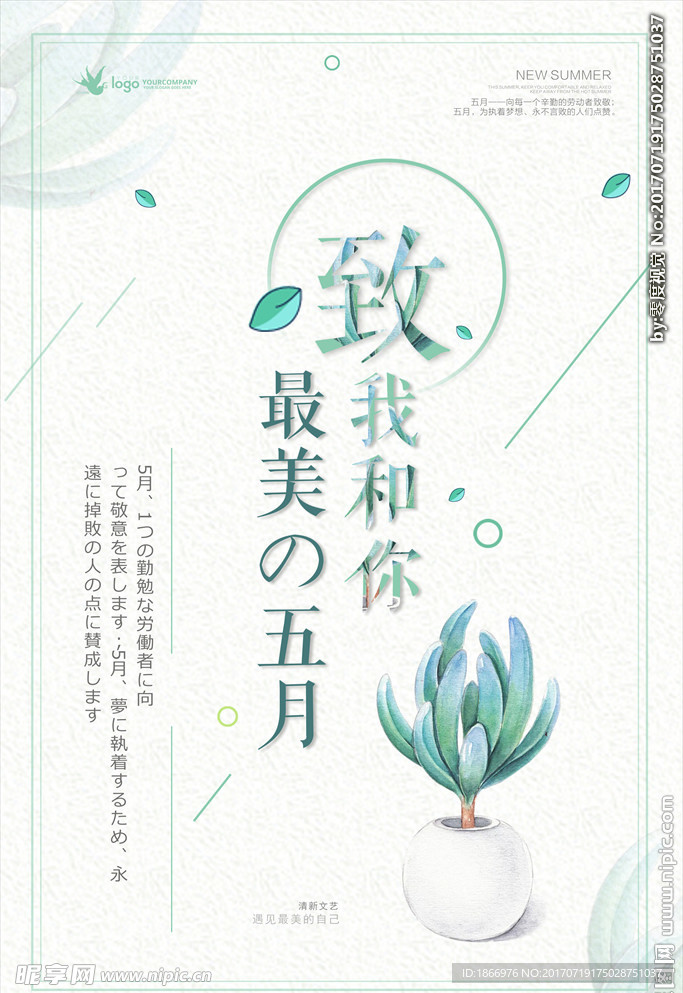 致五月海报
