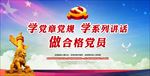 党建  合格党员