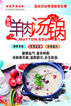 冬季羊肉汤锅海报设计