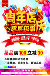 周年店庆感恩钜惠海报设计