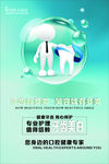 牙齿美白创意海报设计