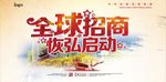 房地产招商海报设计模板