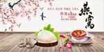中国风燕窝海报