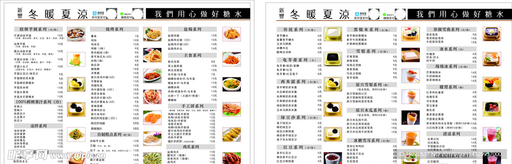 港式菜单