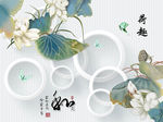 家和万事兴3D荷花影视墙