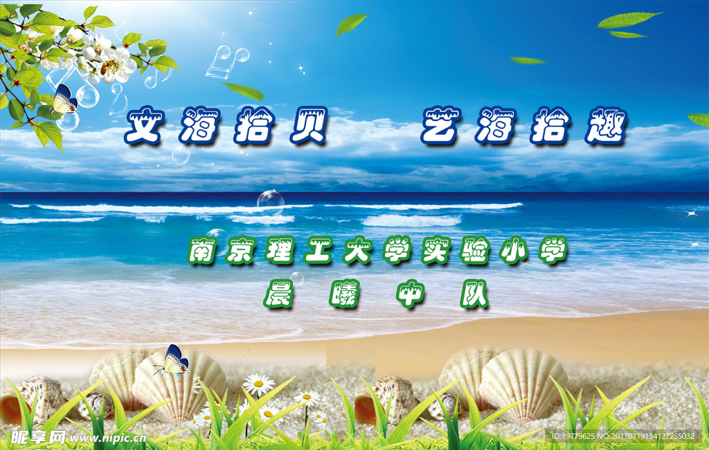 蓝色海滩背景