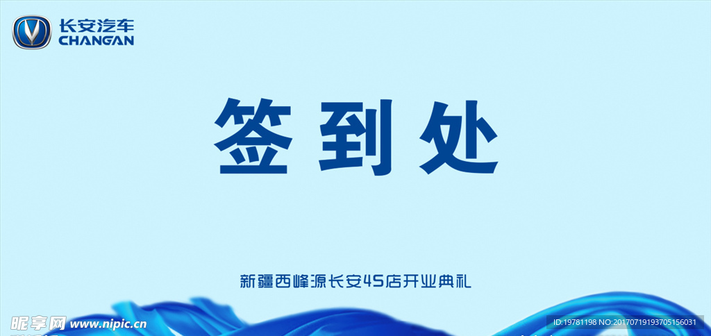 签到处