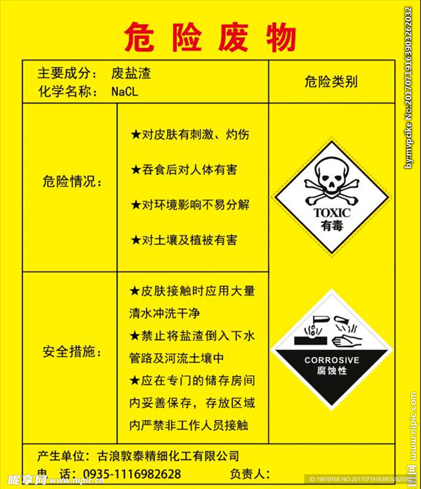 危险废物