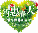 约惠春天  地贴