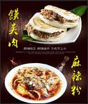 麻辣粉 肉夹馍