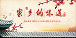 家乡的味道