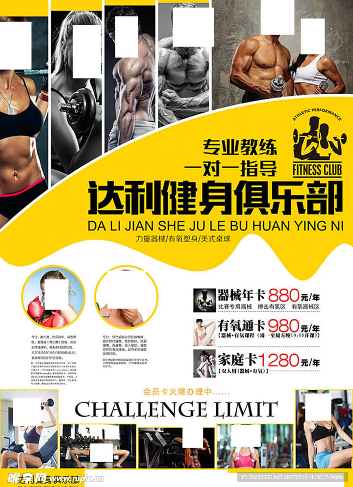 健身俱乐部宣传单页