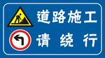 道路施工