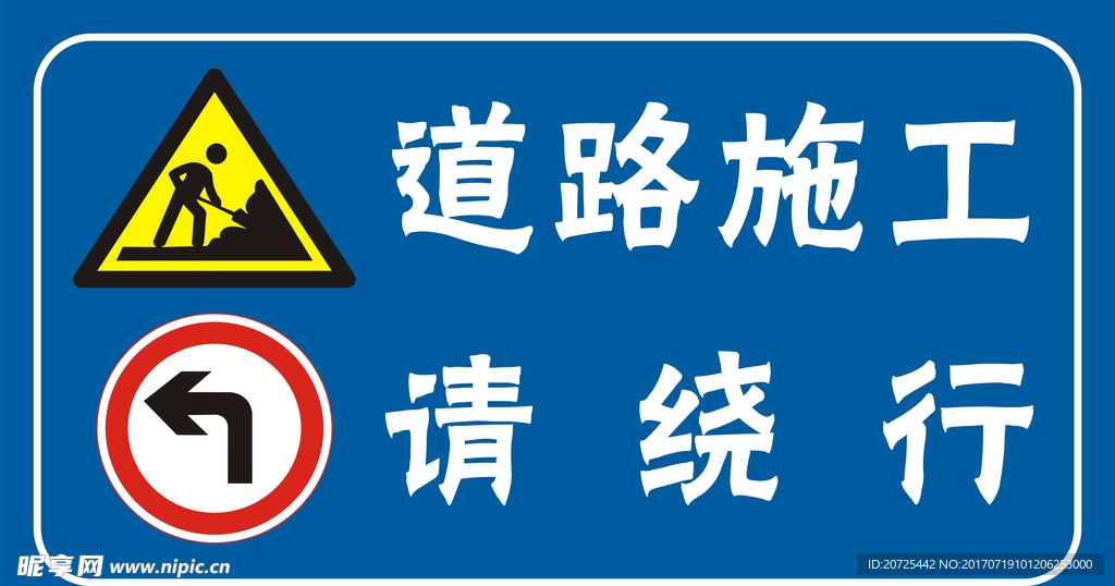 道路施工