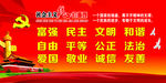 社主义核心价值观