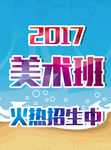 美术班