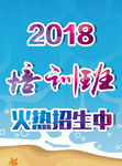 培训海报