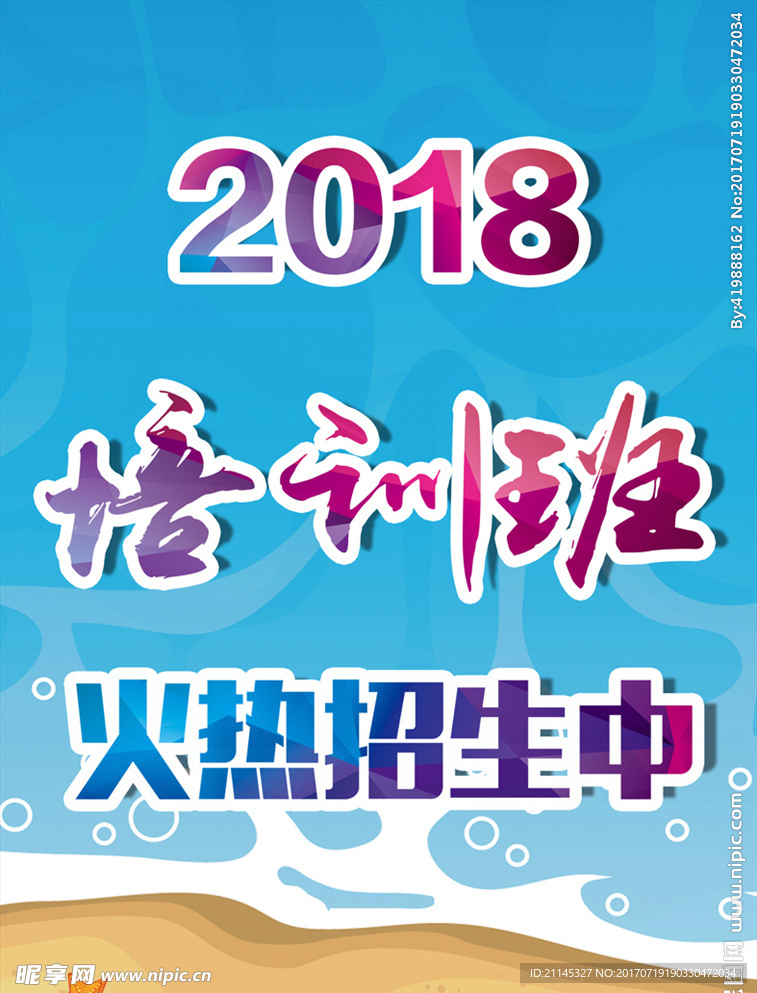 培训海报