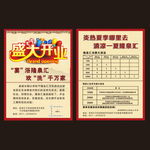盛大开业宣传单