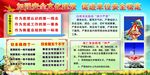 安全稳定宣传栏