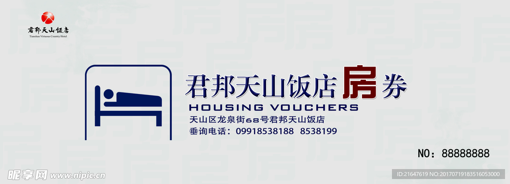 房券