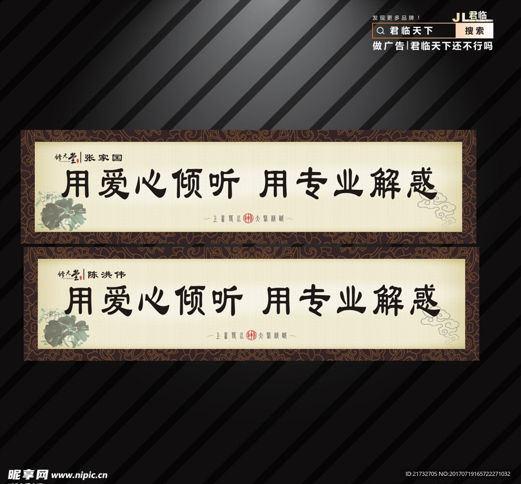 中医风格标语牌