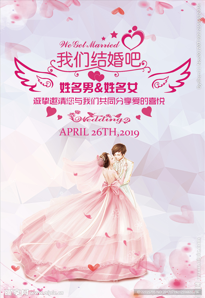结婚