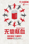 无偿献血