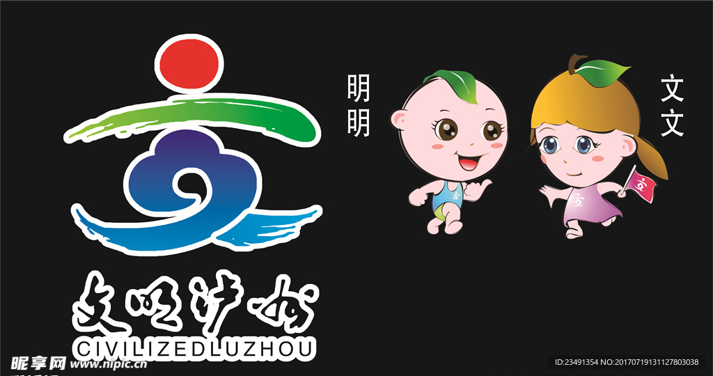 泸州文明