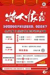 餐饮 高端 特大惊喜 优惠