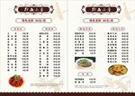 饭馆 餐饮 美味 健康 菜单