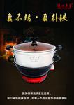 电热锅广告宣传页
