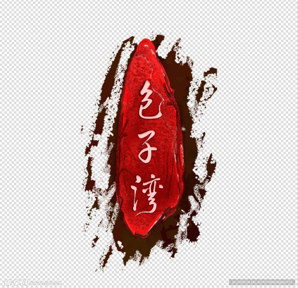 logo印章