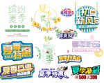夏季艺术字