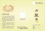 火锅菜单